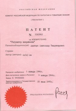  Патент «Регулятор напряжения» №2040843